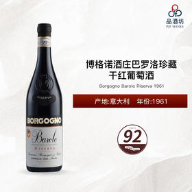 1961 Borgogno Barolo Riserva 博格诺酒庄巴罗洛珍藏干红葡萄酒 1961