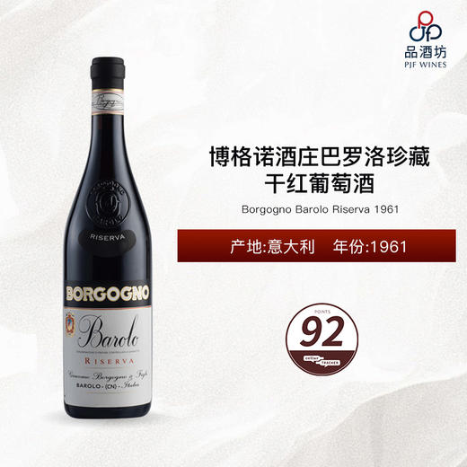 1961 Borgogno Barolo Riserva 博格诺酒庄巴罗洛珍藏干红葡萄酒 1961 商品图0