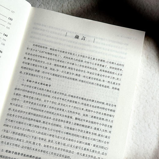 儿童文学 第二版 高等院校小学教育专业教材 吴其南 黄夏青 商品图7