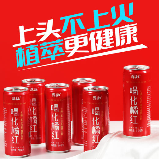 化橘红桑叶凉茶植物饮料 310ml*12罐 商品图1