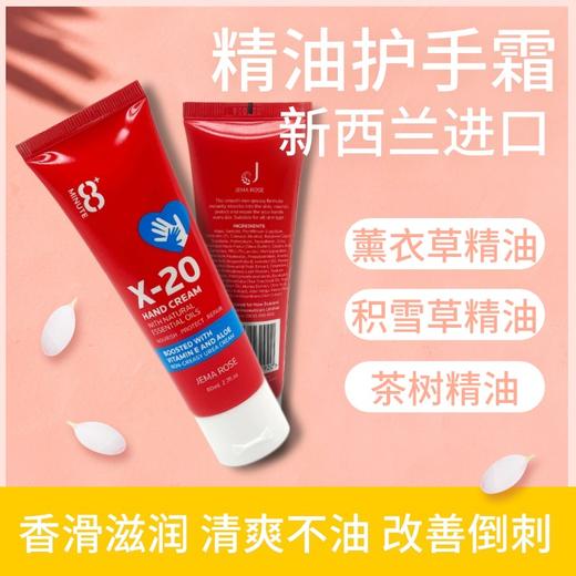 新西兰原装进口【精油护手霜】精油护手霜女男滋润深层补水保湿嫩滑细腻清爽不油腻80ml 数量有限售完即止 商品图1