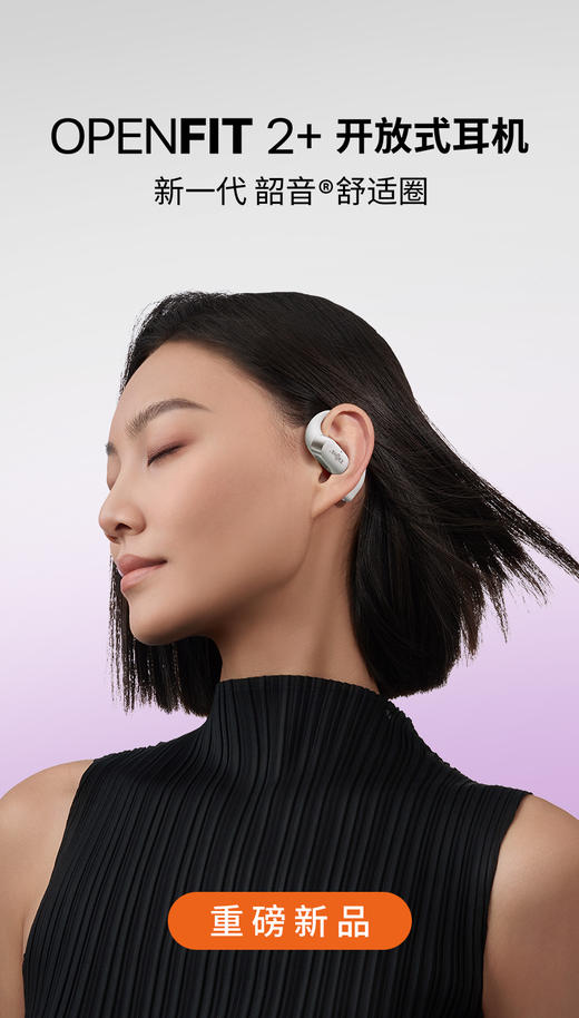 SHOKZ韶音舒适圈OpenFit 2+ T921开放式耳机蓝牙运动 商品图1