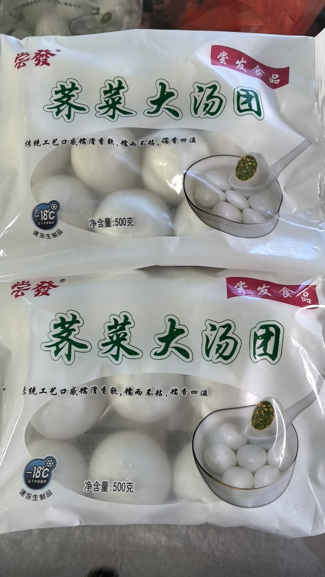 荠菜大汤圆9.8元1袋500g,明天到