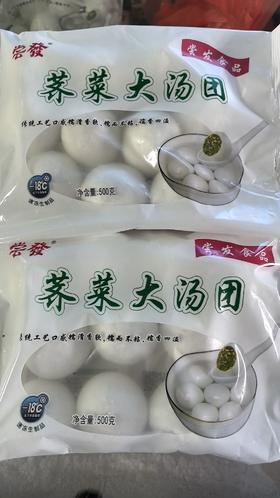 荠菜大汤圆9.8元1袋500g,明天到