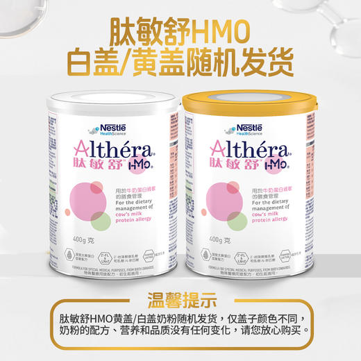 【品牌直供】港版肽敏舒HMO深度水解400g(未税) 商品图3