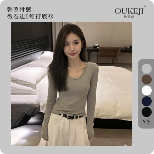 【韩系骨感】微卷边U领修身针织打底衫 商品图0
