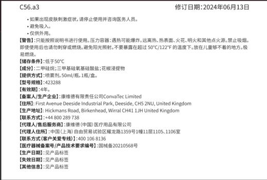 【套装】CONVATEC康维德 423288造口皮肤保护剂皮肤保护擦纸 商品图8