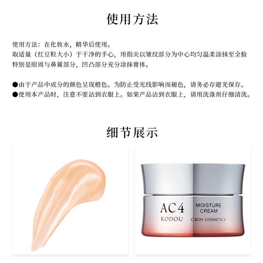 Cbon 倩朋 妃雪丽丝AC4抗皱保湿美容霜 30g 商品图4
