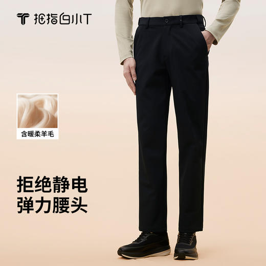 拇指白小T暖绒绒休闲裤 商品图1