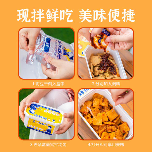 客派拌鲜干#现拌鲜吃Q弹无渣，非遗豆干技艺，秘制调料配方，创新现拌鲜吃，三种口味都好吃 商品图1
