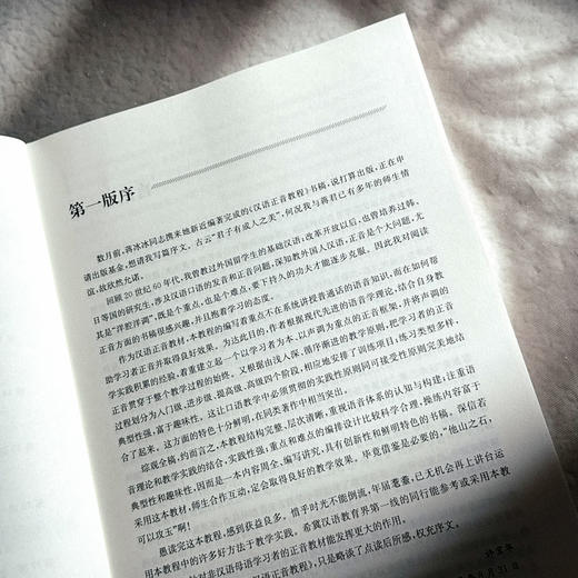 汉语正音教程 第二版 蒋冰冰 非汉语母语学习者的正音教学 商品图7