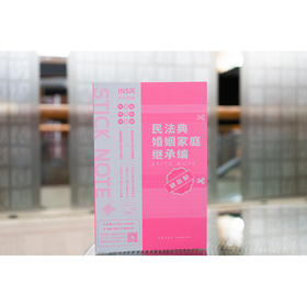 民法典婚姻家庭、继承编随心贴 本书编写组编 法律出版社