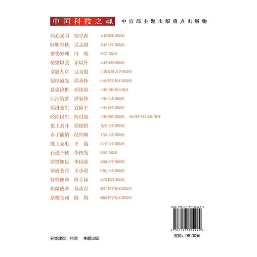中国科技之魂——肝胆春秋：吴孟超 商品图2