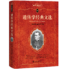 遗传学经典文选 (奥地利)孟德尔J.G.Mendel等 著 北京大学出版社 商品缩略图0
