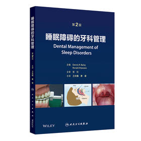 睡眠障碍的牙科管理（第2版）
