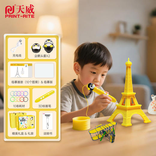 天威 儿童绘画笔 3D文具 立体绘画笔 无线低温安全学生文具 创意涂鸦笔 潮玩公仔 手工DIY  生日礼物  送礼首选 商品图1