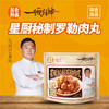 【南京提货券】星厨秘制罗勒肉丸180g*4袋 商品缩略图0