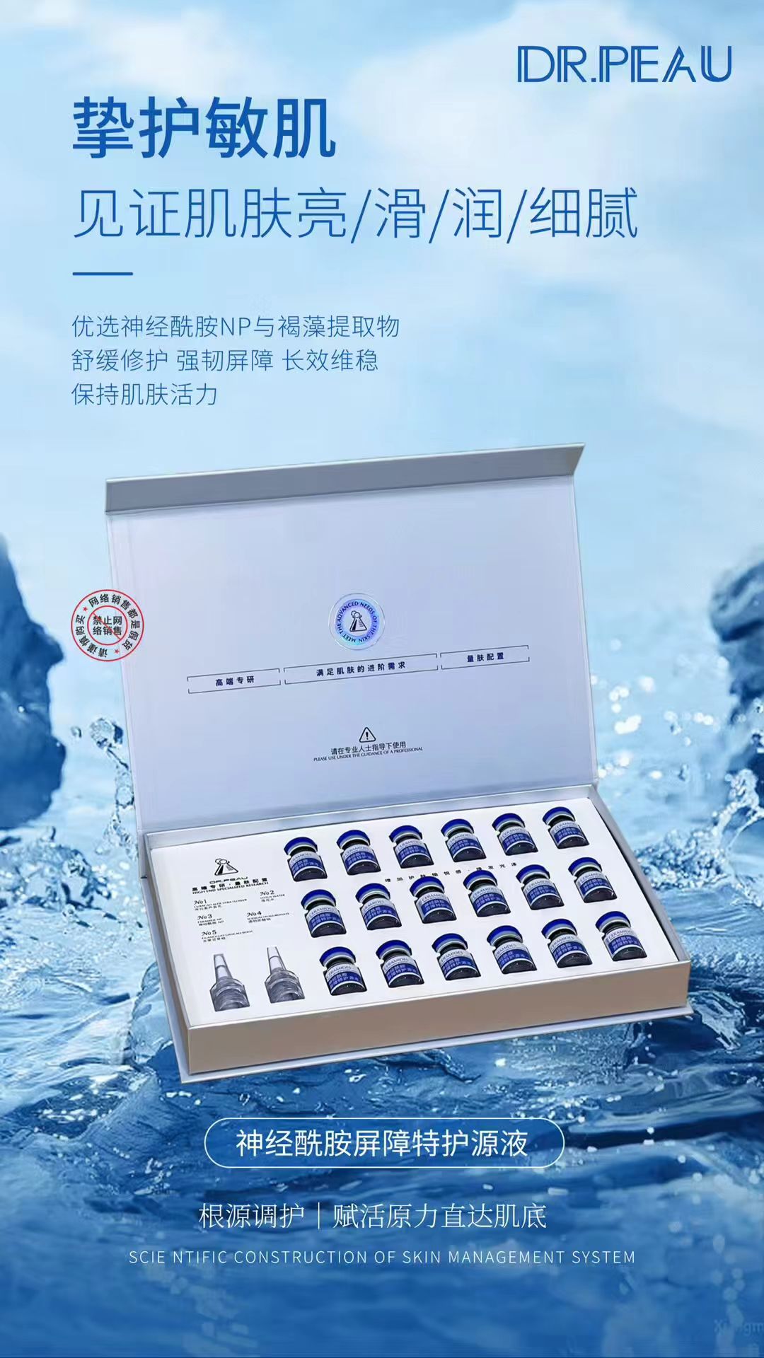 神经酰胺屏障特护液