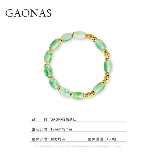 GAONAS  多宝玲珑 中式贵气清丽绿手链11608SG 商品图3