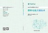 氢能产业发展与技术丛书 燃料电池关键技术 商品缩略图1
