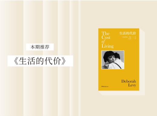 散文诗歌 |《生活的代价》 商品图0
