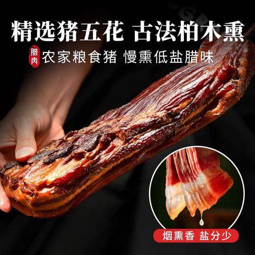 正宗四川特产农家烟熏腊五花/腊排骨/腊肠 慢熏低盐 农脂润肉嫩 不柴不腻 商品图1