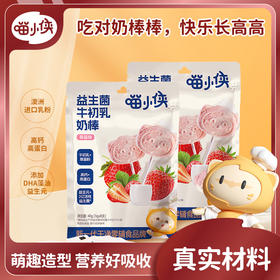 ³发4袋【喵小侠益生元牛初乳奶棒棒】添加益生菌 配料简单 草莓味 8只/袋 XN03-CRMM-HPK