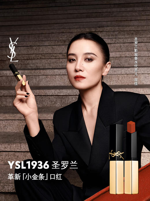 圣罗兰全新细管口红  1936#   琥珀柑茶 商品图0
