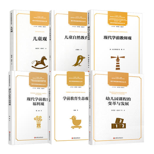 学前教育 “十四五”国家重点出版物出版专项规划项目  现代学前教育观念丛书 学前教育生态观 幼儿园课程的变革与发展 幼儿园课程教学研究 从观念到行为 从课程实施到课程建设 江苏凤凰教育出版社 商品图3