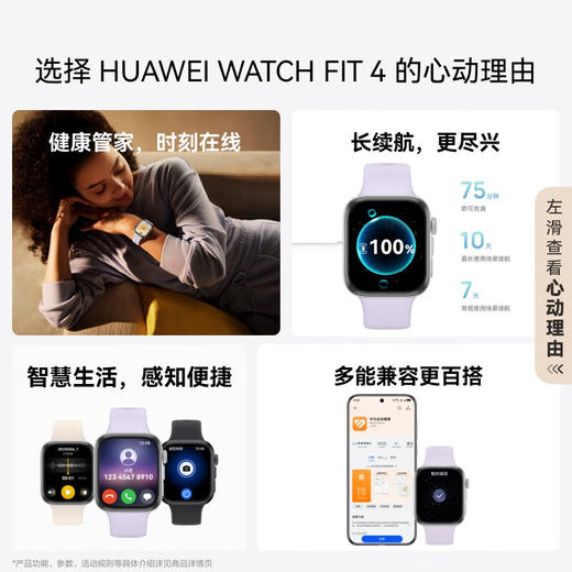 华为HUAWEI WATCH FIT 4  华为运动智能手表超轻薄大屏潮流运动蓝牙通话睡眠监测fit4 商品图3