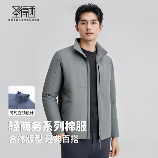 圣得西男士轻商务立领休闲棉服2025秋季新款合体版型简约百搭外套 商品图2