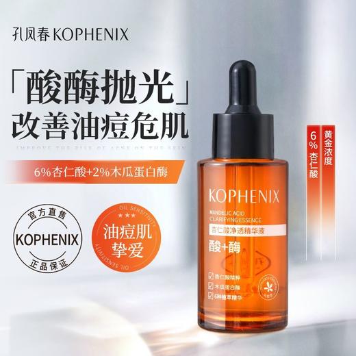 【会员尊享】新品杏仁酸精华液40ml*2 商品图5