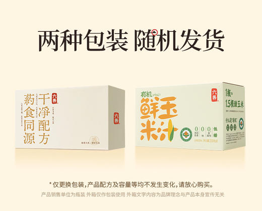 博士溯源丨六养有机鲜玉米汁230g/瓶 商品图6