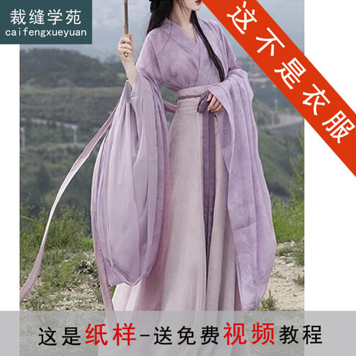 裁缝学苑AQ542汉服新款古装破裙古风襦裙套装纸样女装两件套版型图纸 商品图0