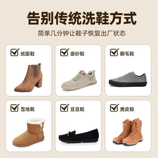 【福利套餐！2支洗涤剂+3件套清洁工具】翻毛皮清洗剂 绒面鞋磨砂皮网面鞋洗涤剂 增白神器 清洁去污增白去黄 商品图3
