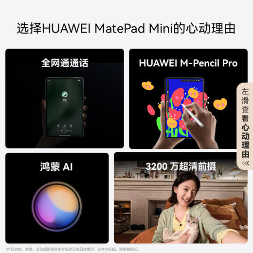 HUAWEI MatePad Mini 华为平板电脑8.8英寸小平板OLED屏轻办公 商品图2
