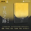 平凡之路 周径偲/著 时尚 小镇青年 文艺青年 装腔 李诞 许知远  广西师范大学出版社 商品缩略图0