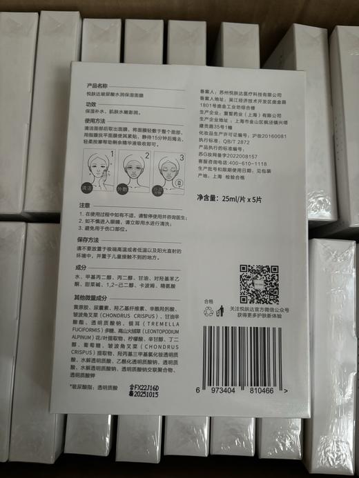 悦&肤&达8D玻尿酸面膜 商品图2