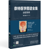 奈特医学图谱全集泌尿系统(第3版第5卷)乐偲 闫莉 精准的视觉表达探索人体奥秘的经典工具 9787567925779中国协和医科大学出版社 商品缩略图1