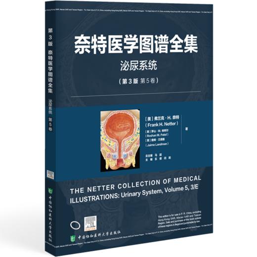 奈特医学图谱全集泌尿系统(第3版第5卷)乐偲 闫莉 精准的视觉表达探索人体奥秘的经典工具 9787567925779中国协和医科大学出版社 商品图1