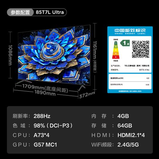 【新品上市】TCL电视 85T7L Ultra 85英寸 QD-Mini LED 蝶翼星曜屏 万象分区 绚彩XDR 3000nits 超薄电视 商品图8