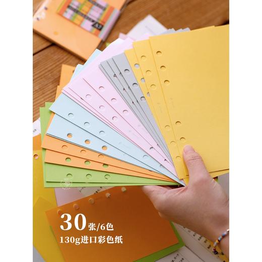 本子事多 彩色活页纸 M5A7A6活页本内页替芯130g进口加厚手帐素材 商品图2