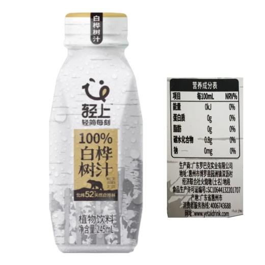 【超市】轻上白桦树汁245ml 商品图0