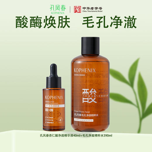 【会员尊享】杏仁酸精华液、毛孔净澈精粹水 商品图0