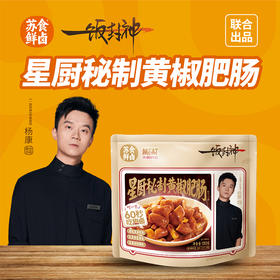 【南京提货券】星厨秘制黄椒肥肠150g*4袋