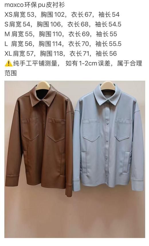 911-2 圆正 MAX创新环保pu皮 仿羊皮 柔软透气 抗风挡雨 25新色 皮衣衬衫外套 商品图1