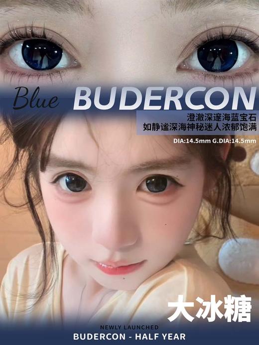 budercon 半年抛 大冰糖 直径14.5mm着色14.5mm 商品图3