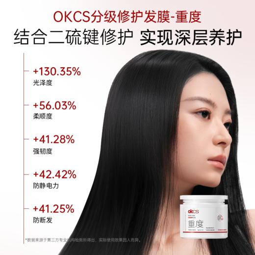 OKCS分级修护发膜500g 商品图4