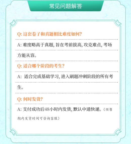 2026浙江省考|青云十二卷 商品图8