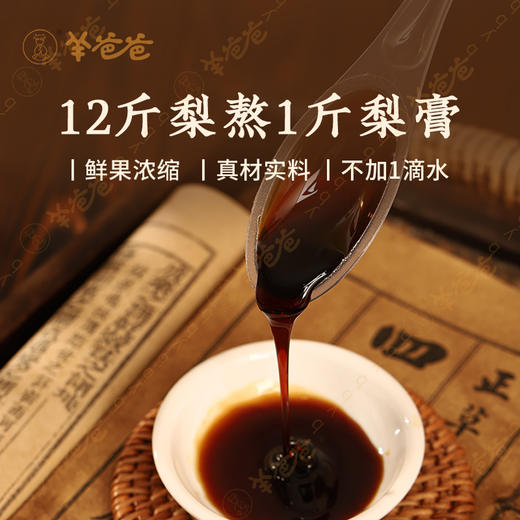 【舒润百合秋梨膏】 12斤梨1斤梨膏 古法慢熬 清润甘醇 秋冬常备 商品图1